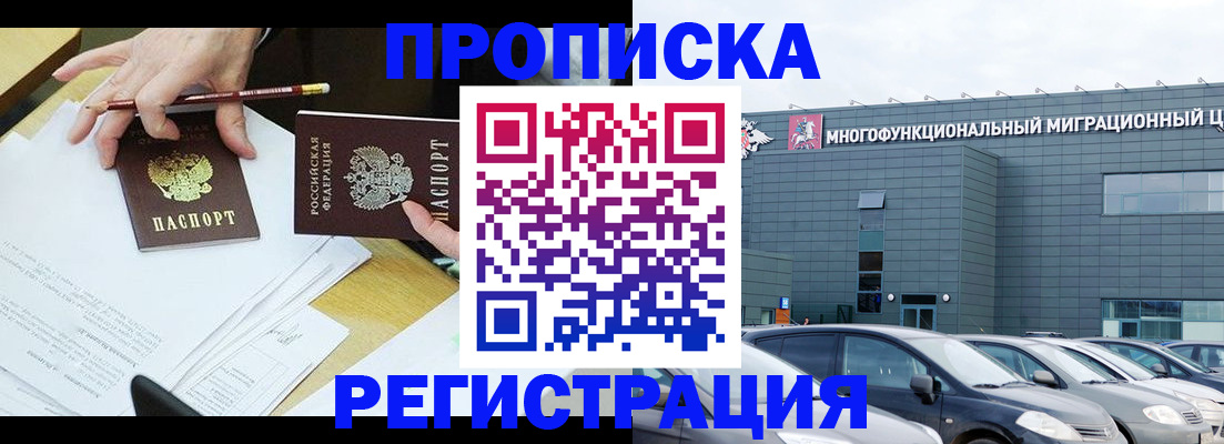 временная прописка в Чулыме