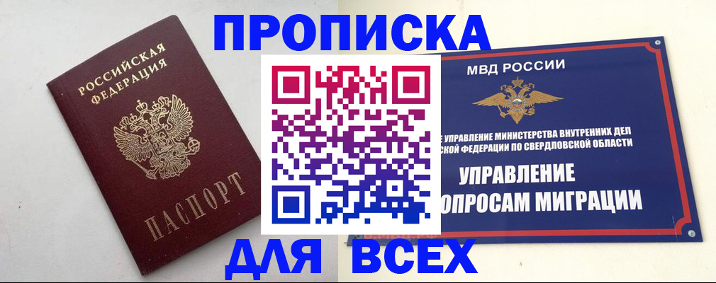 прописка 2025 в Чулыме