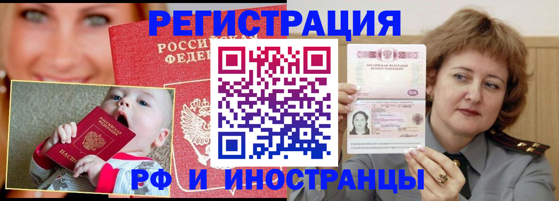 прописка для работы в Чулыме