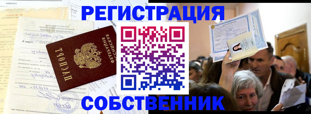 прописка в квартире в Чулыме